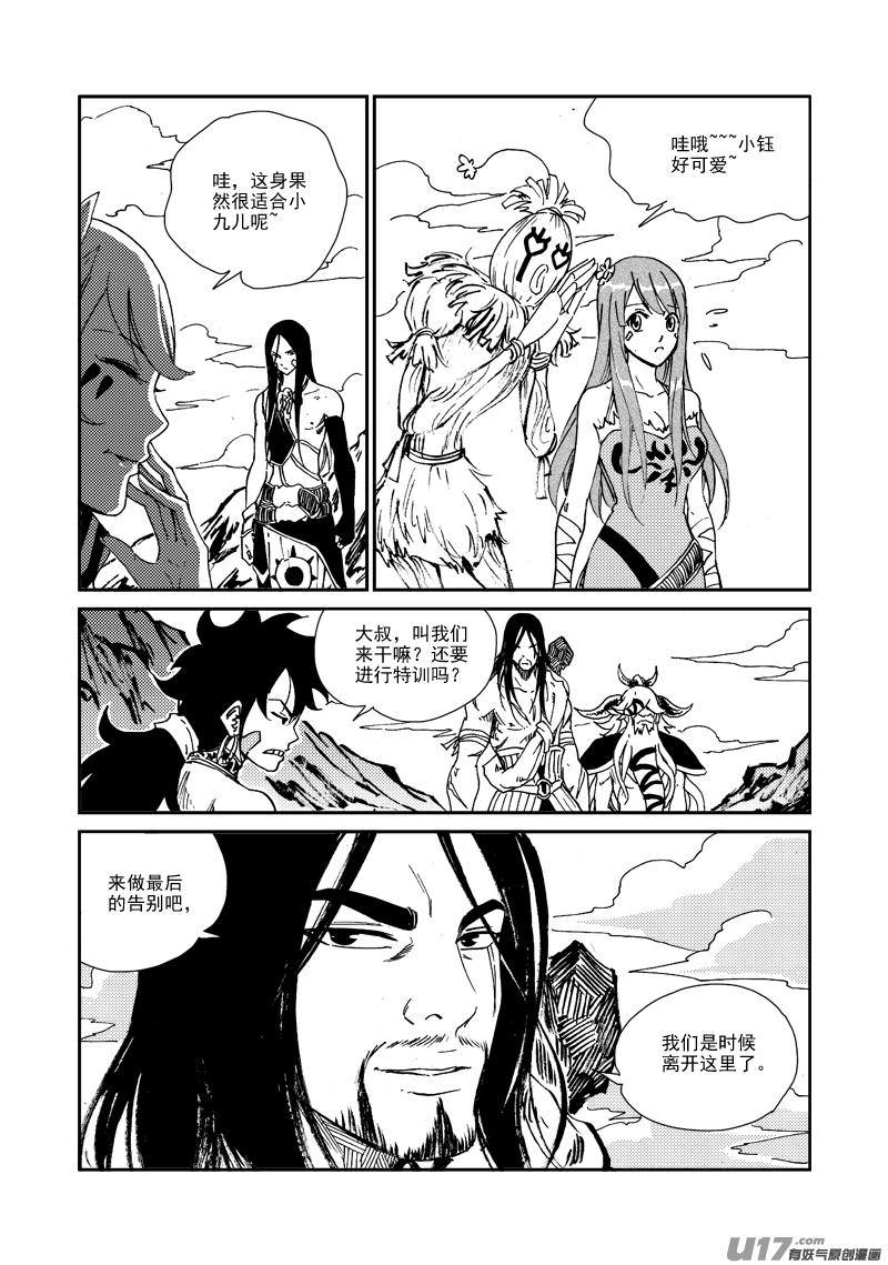 《神明之胄》第157话 告别 第7页