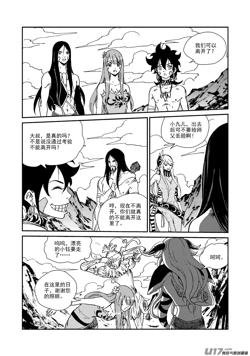 《神明之胄》第157话 告别 第8页