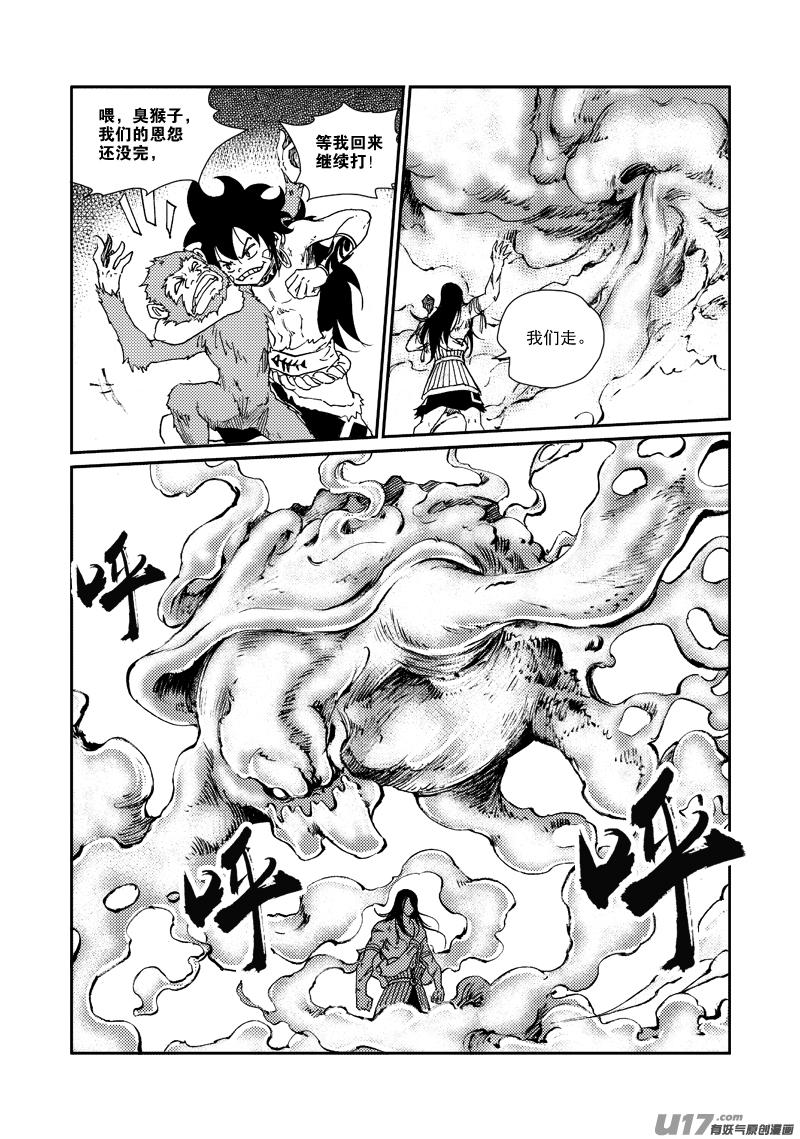 《神明之胄》第157话 告别 第9页