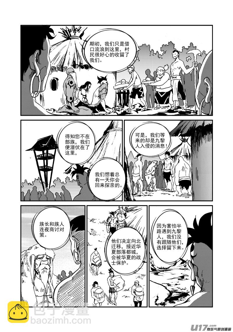 《神明之胄》第158话 斑猎一族 第10页