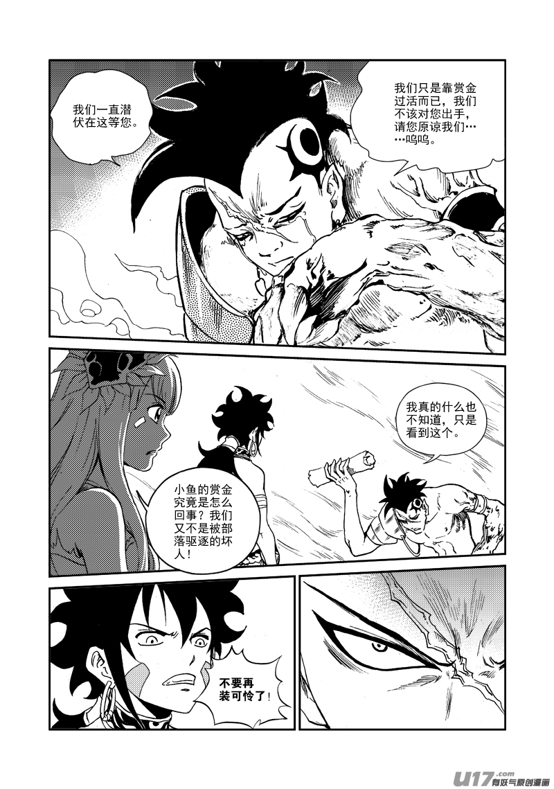 《神明之胄》第158话 斑猎一族 第11页