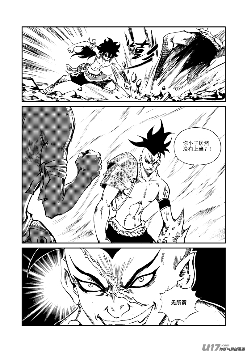 《神明之胄》第158话 斑猎一族 第12页