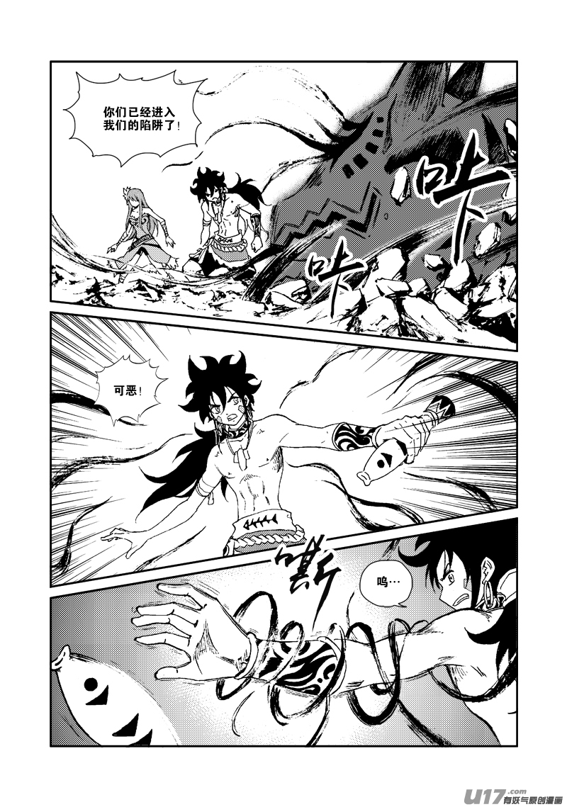 《神明之胄》第158话 斑猎一族 第13页