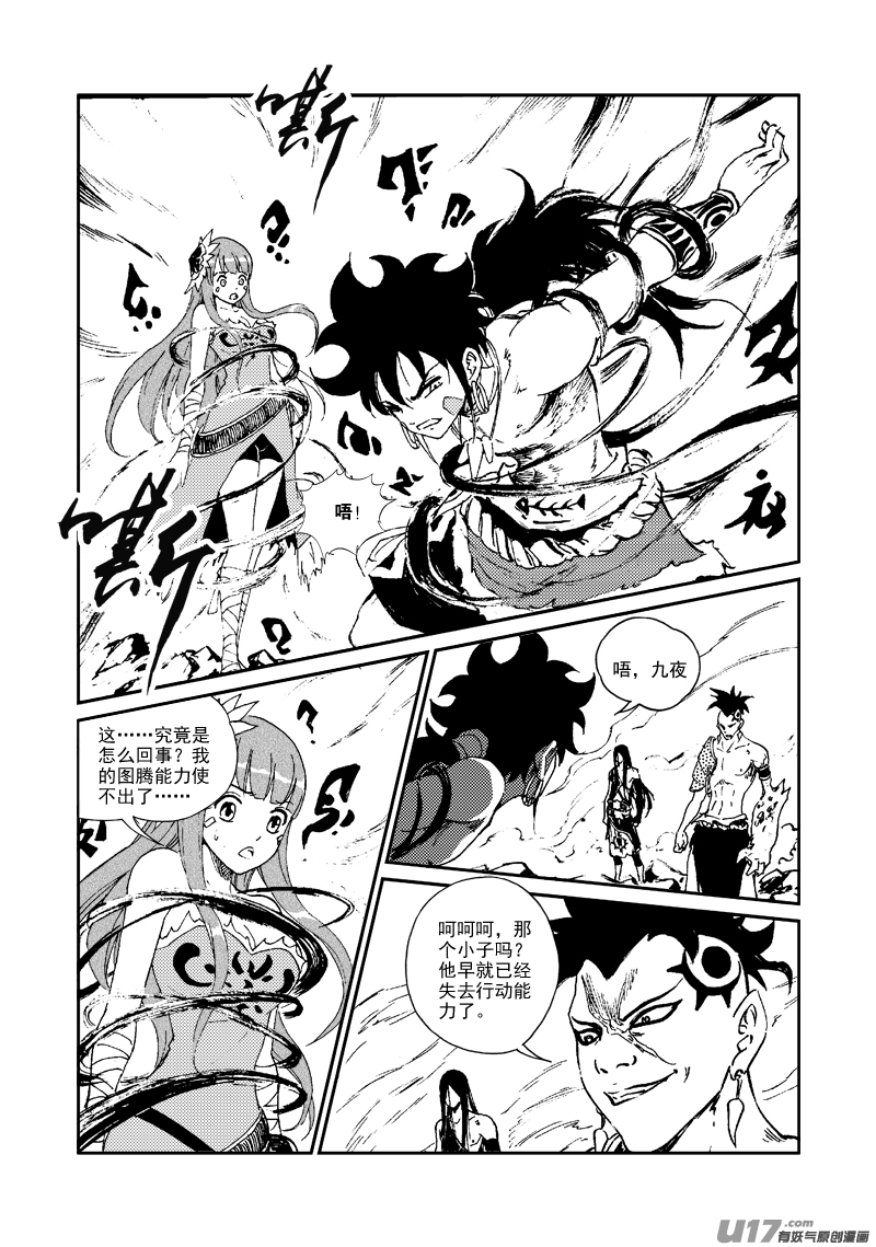 《神明之胄》第158话 斑猎一族 第14页