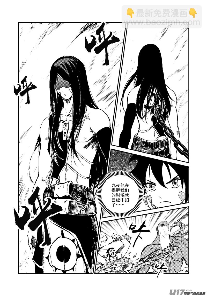 《神明之胄》第158话 斑猎一族 第15页