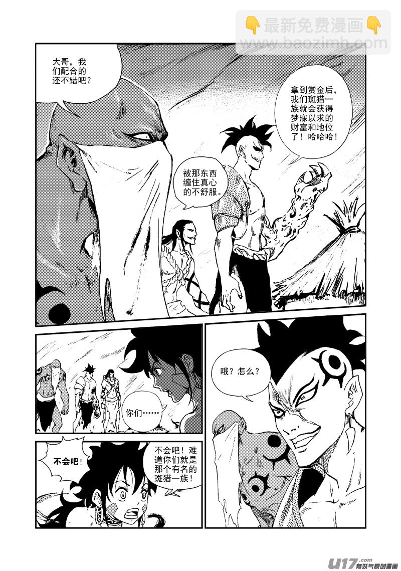 《神明之胄》第158话 斑猎一族 第16页