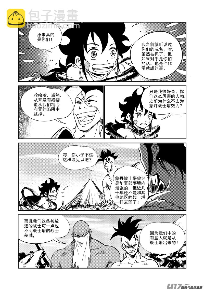 《神明之胄》第158话 斑猎一族 第17页