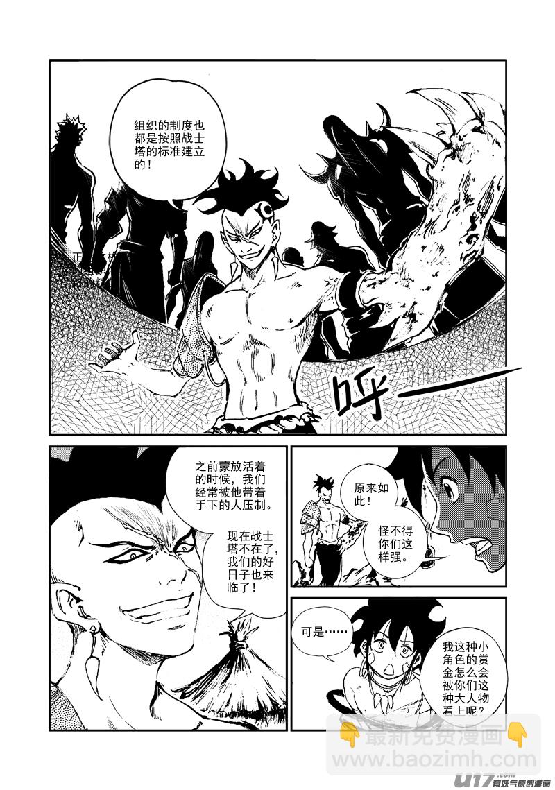《神明之胄》第158话 斑猎一族 第18页
