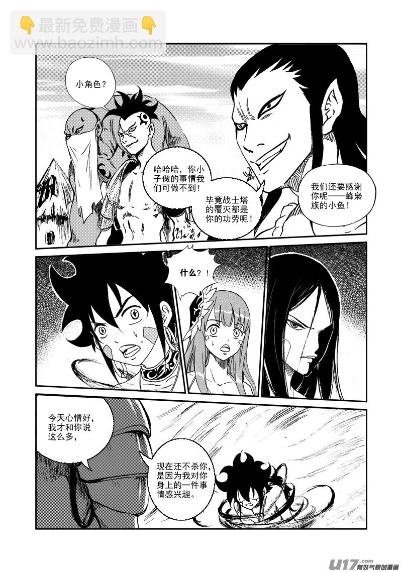 《神明之胄》第158话 斑猎一族 第19页