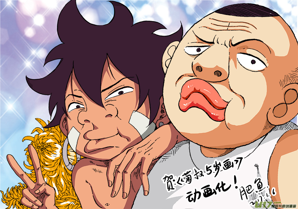 《神明之胄》第158话 斑猎一族 第1页