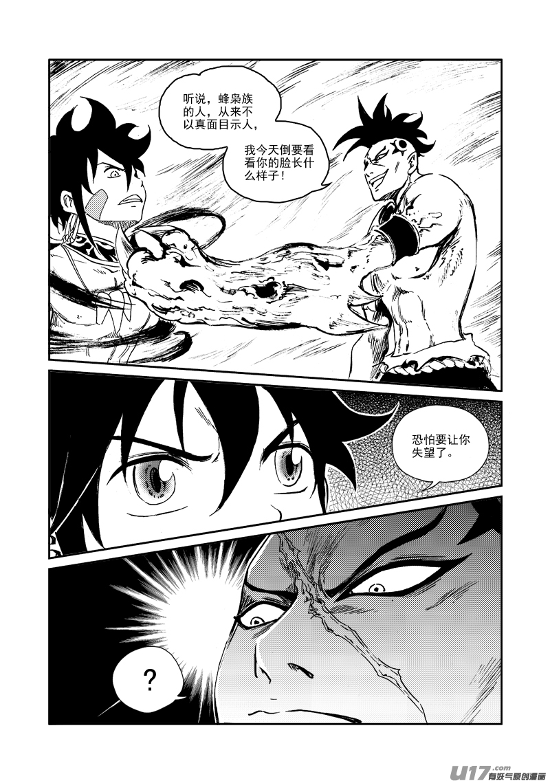《神明之胄》第158话 斑猎一族 第20页