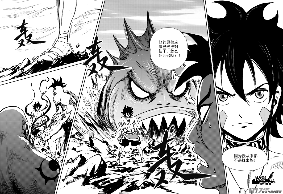 《神明之胄》第158话 斑猎一族 第21页