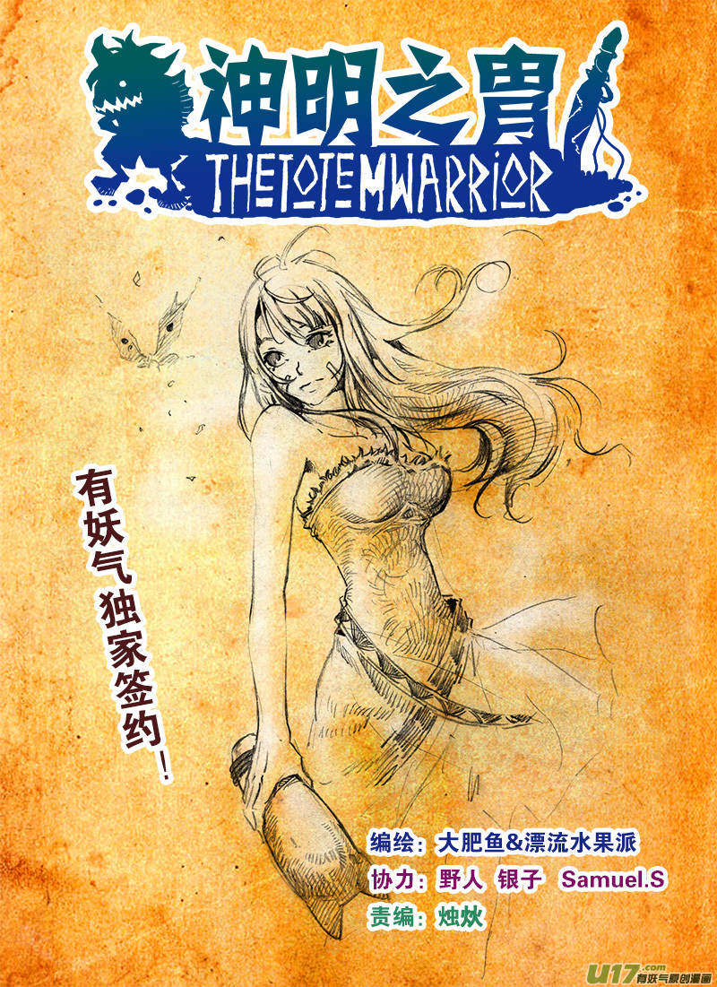 《神明之胄》第158话 斑猎一族 第3页