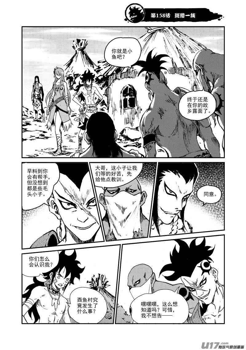 《神明之胄》第158话 斑猎一族 第4页