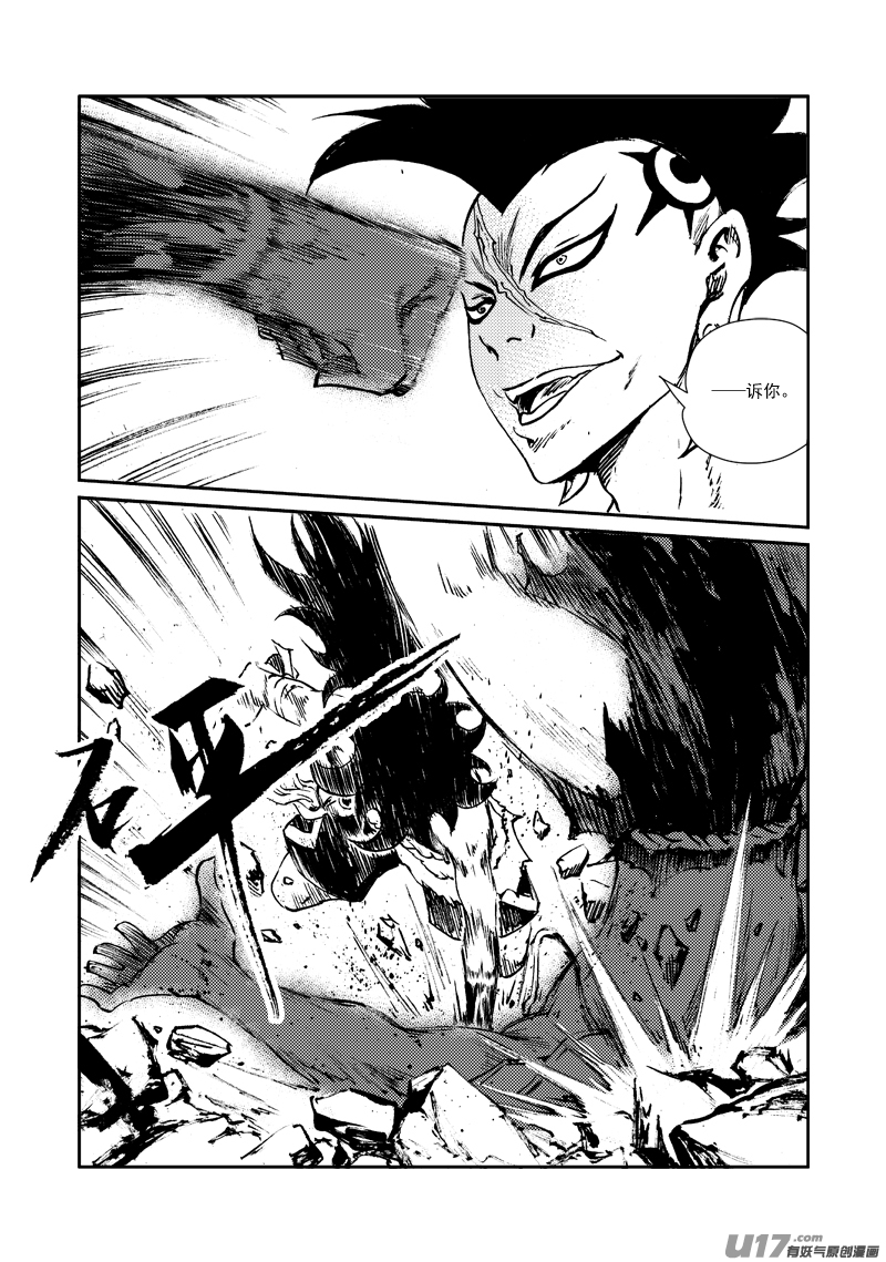 《神明之胄》第158话 斑猎一族 第5页
