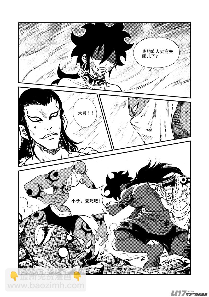 《神明之胄》第158话 斑猎一族 第6页