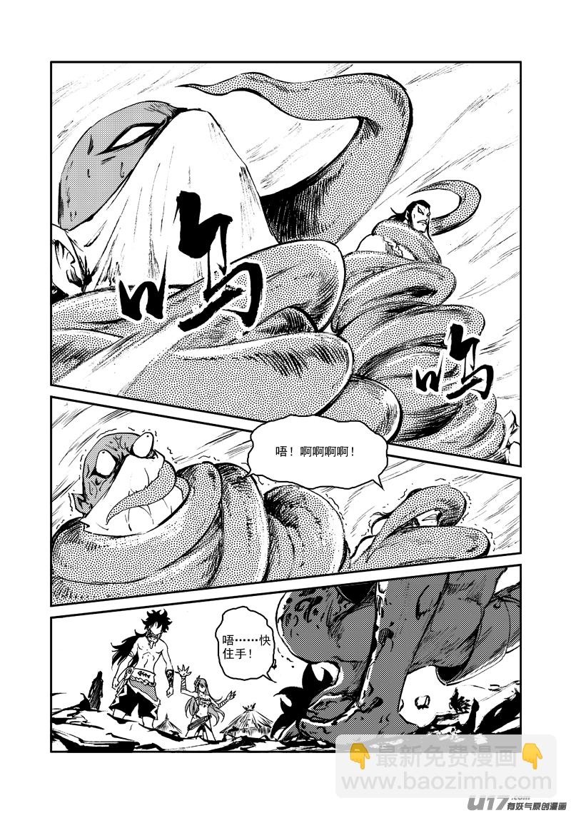 《神明之胄》第158话 斑猎一族 第8页
