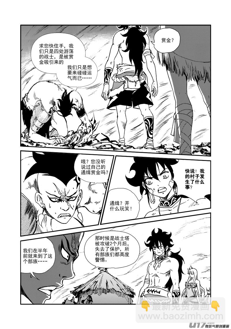 《神明之胄》第158话 斑猎一族 第9页