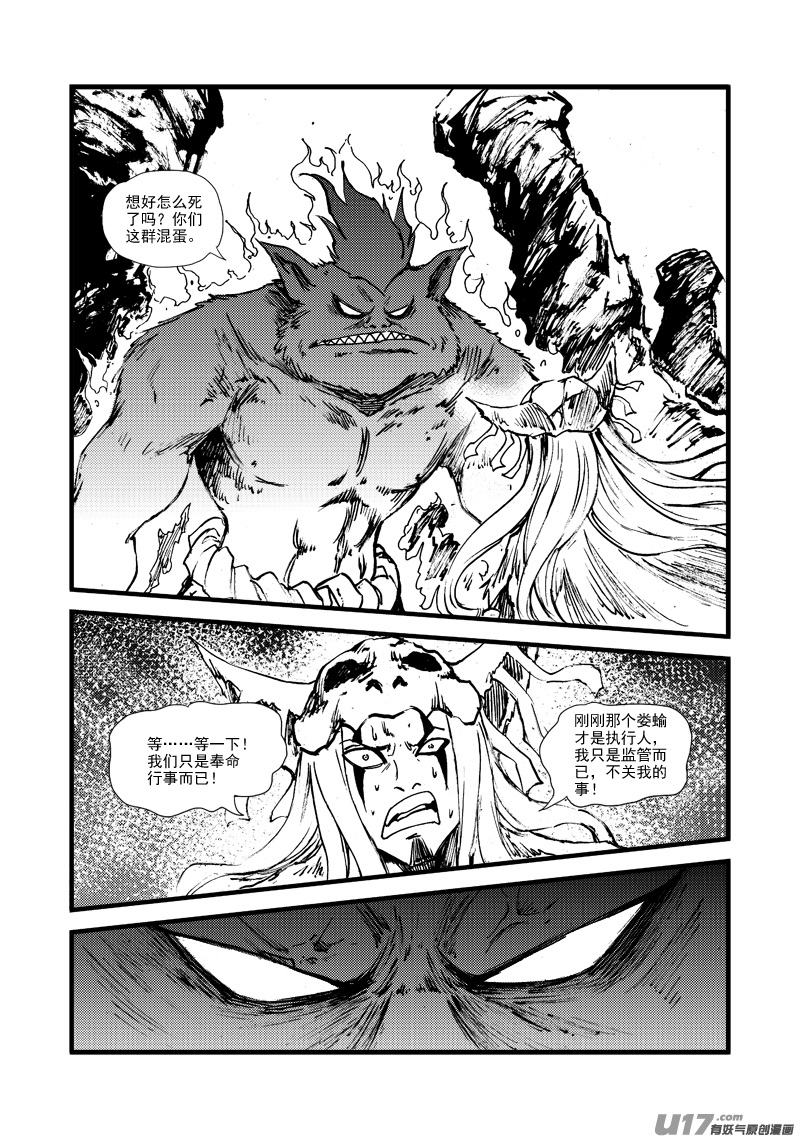 《神明之胄》第164话 禅让 第10页