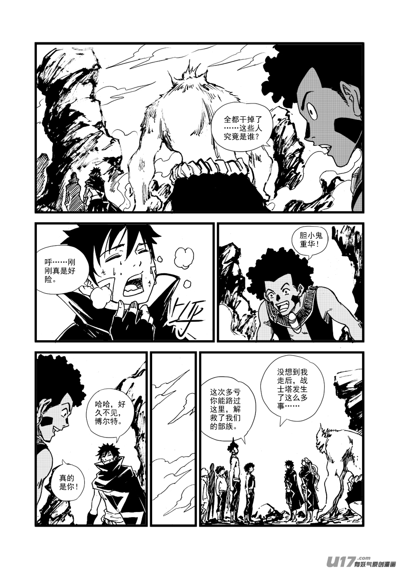 《神明之胄》第164话 禅让 第12页