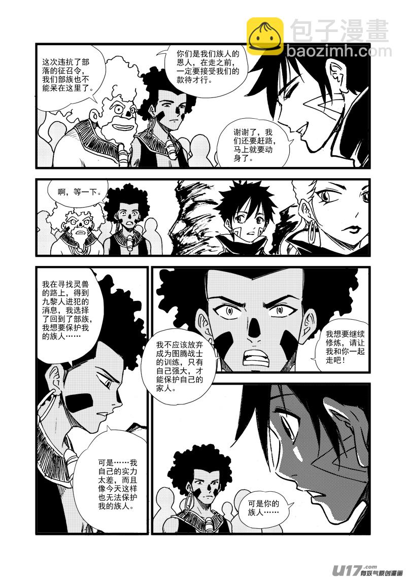 《神明之胄》第164话 禅让 第13页