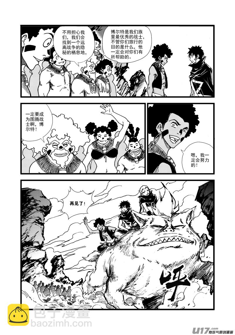 《神明之胄》第164话 禅让 第14页