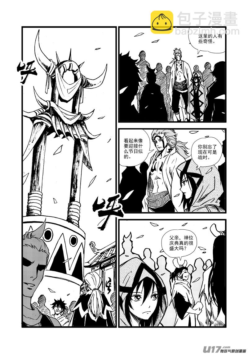 《神明之胄》第164话 禅让 第15页