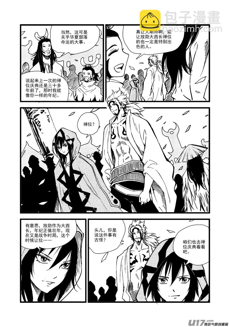 《神明之胄》第164话 禅让 第16页
