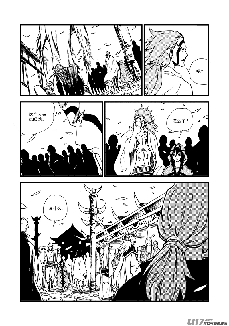 《神明之胄》第164话 禅让 第17页