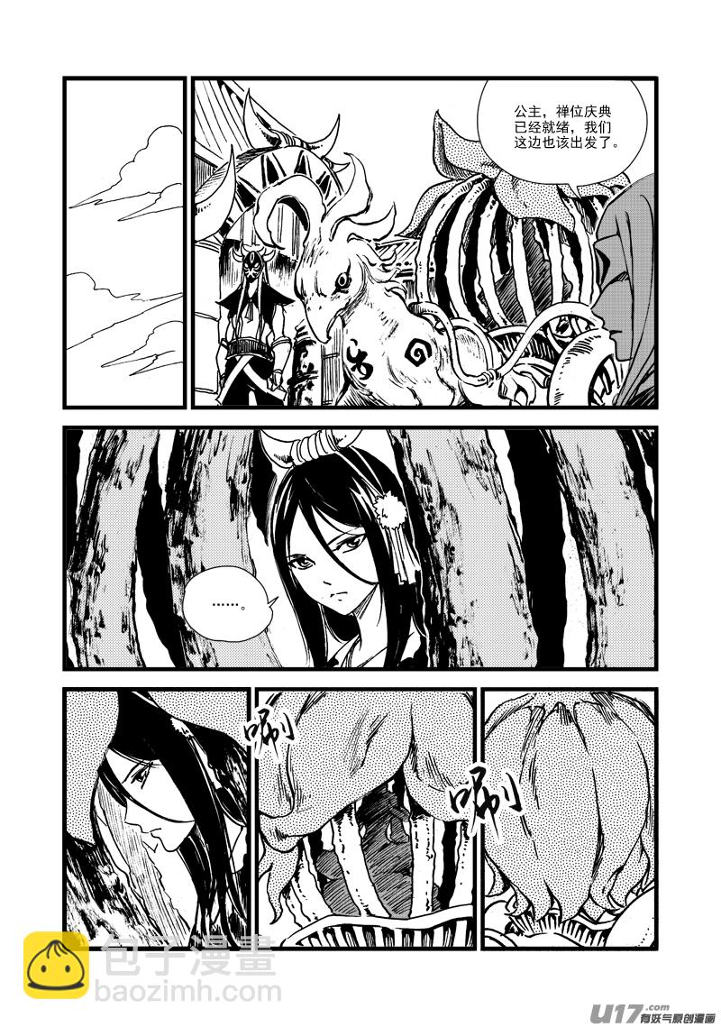 《神明之胄》第164话 禅让 第18页