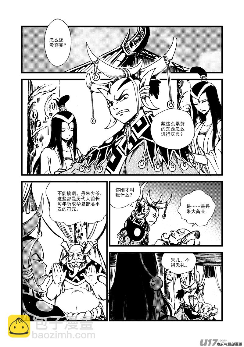 《神明之胄》第164话 禅让 第19页