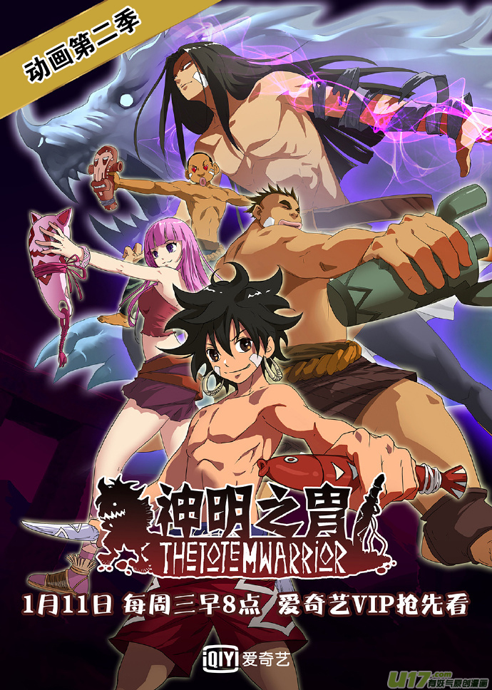 《神明之胄》第164话 禅让 第1页