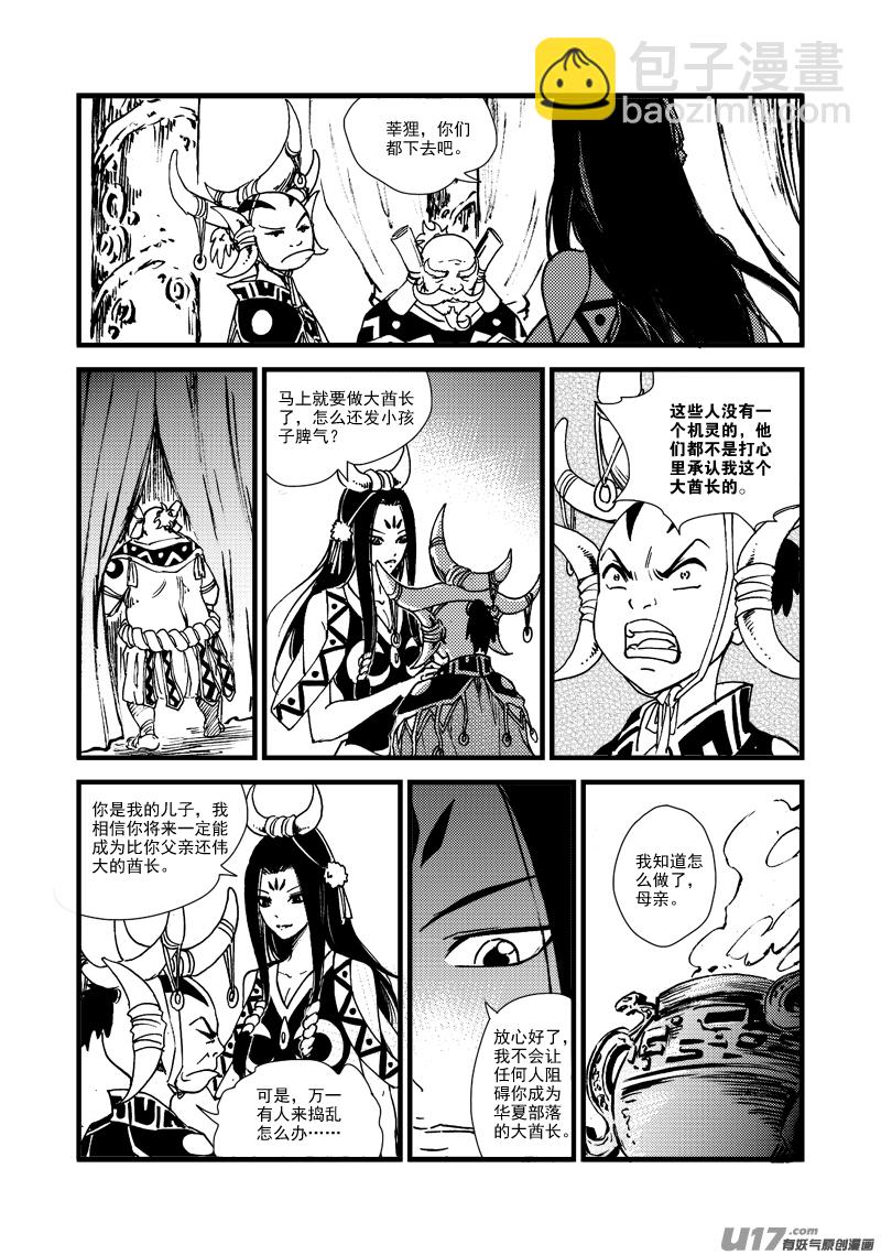《神明之胄》第164话 禅让 第20页