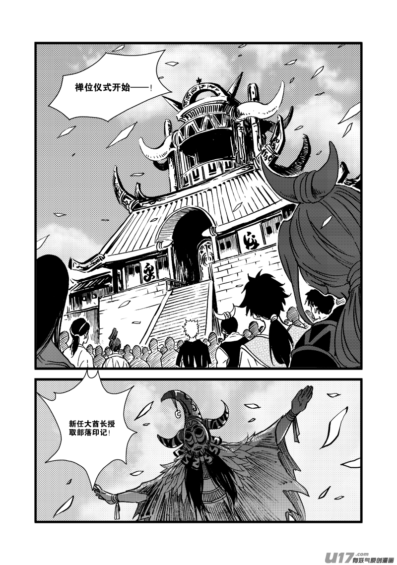 《神明之胄》第164话 禅让 第21页