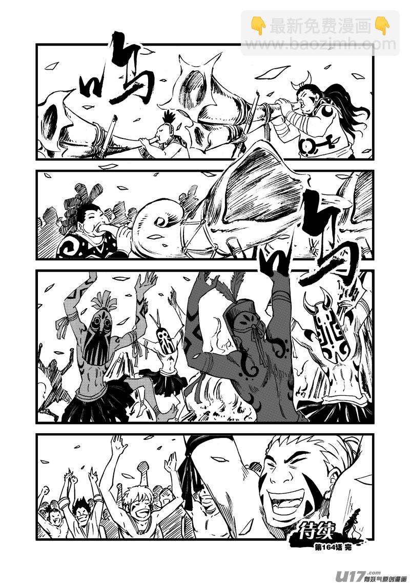 《神明之胄》第164话 禅让 第22页