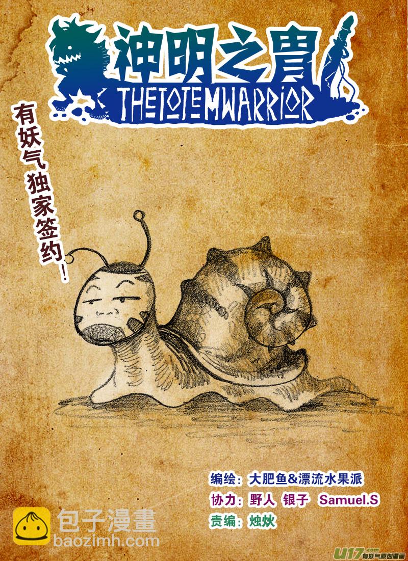 《神明之胄》第164话 禅让 第2页