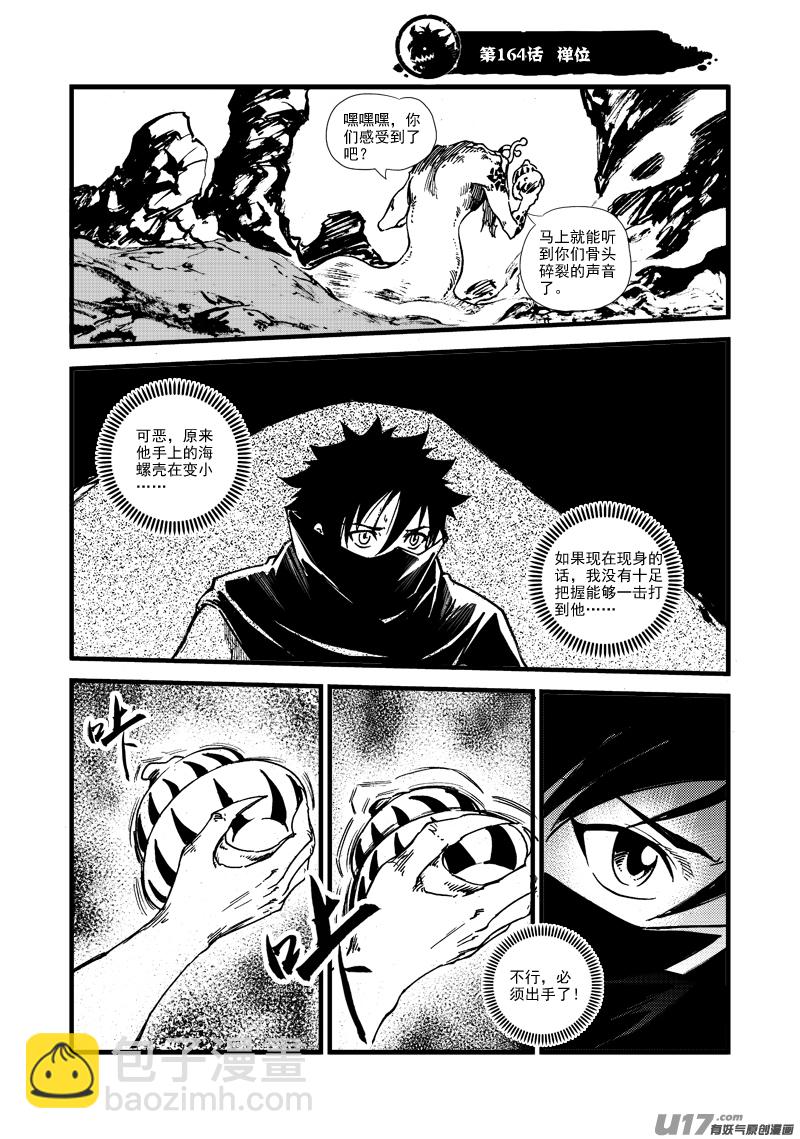 《神明之胄》第164话 禅让 第3页