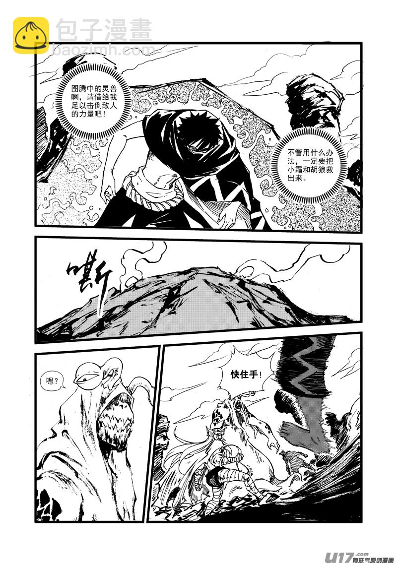 《神明之胄》第164话 禅让 第4页