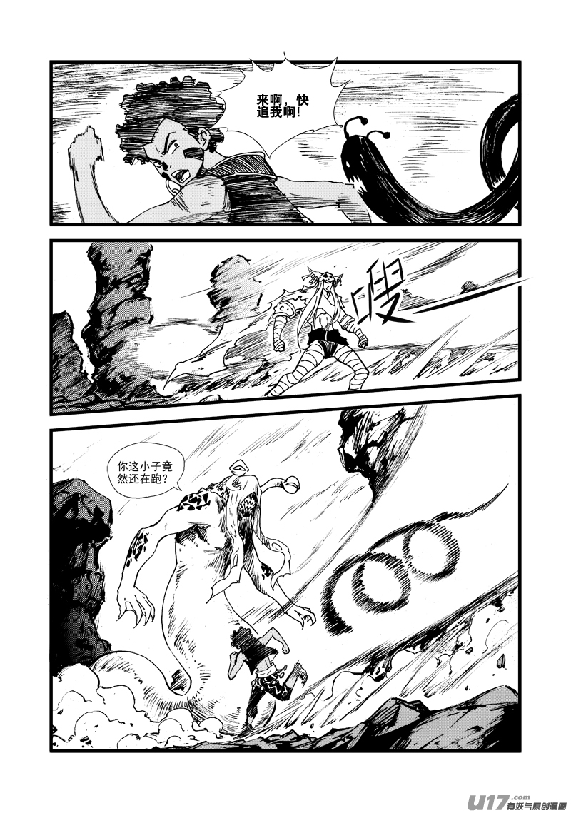 《神明之胄》第164话 禅让 第5页