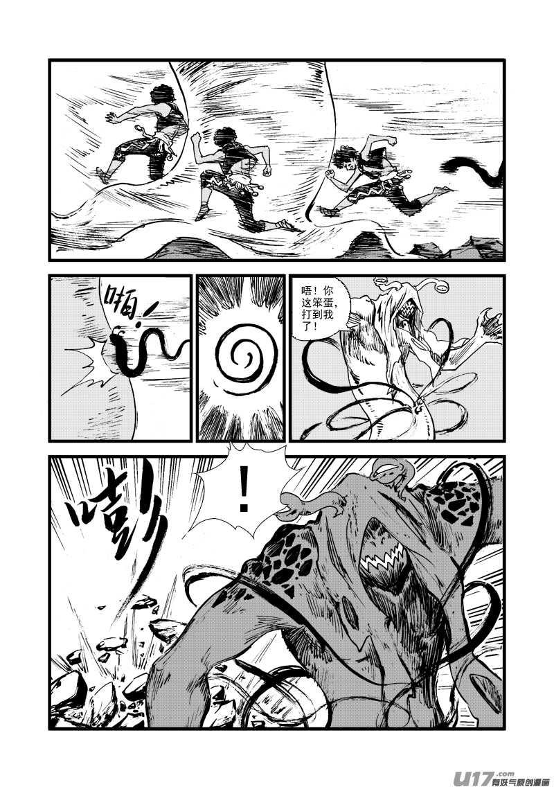 《神明之胄》第164话 禅让 第6页