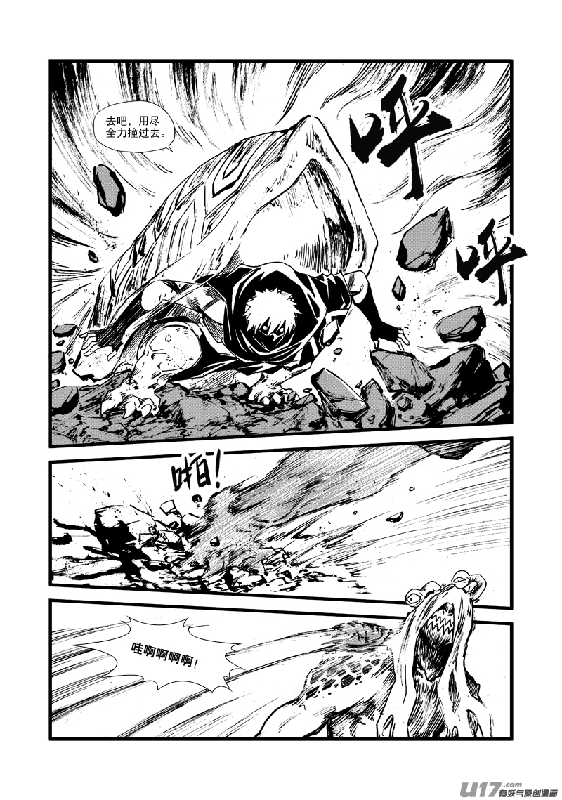 《神明之胄》第164话 禅让 第7页