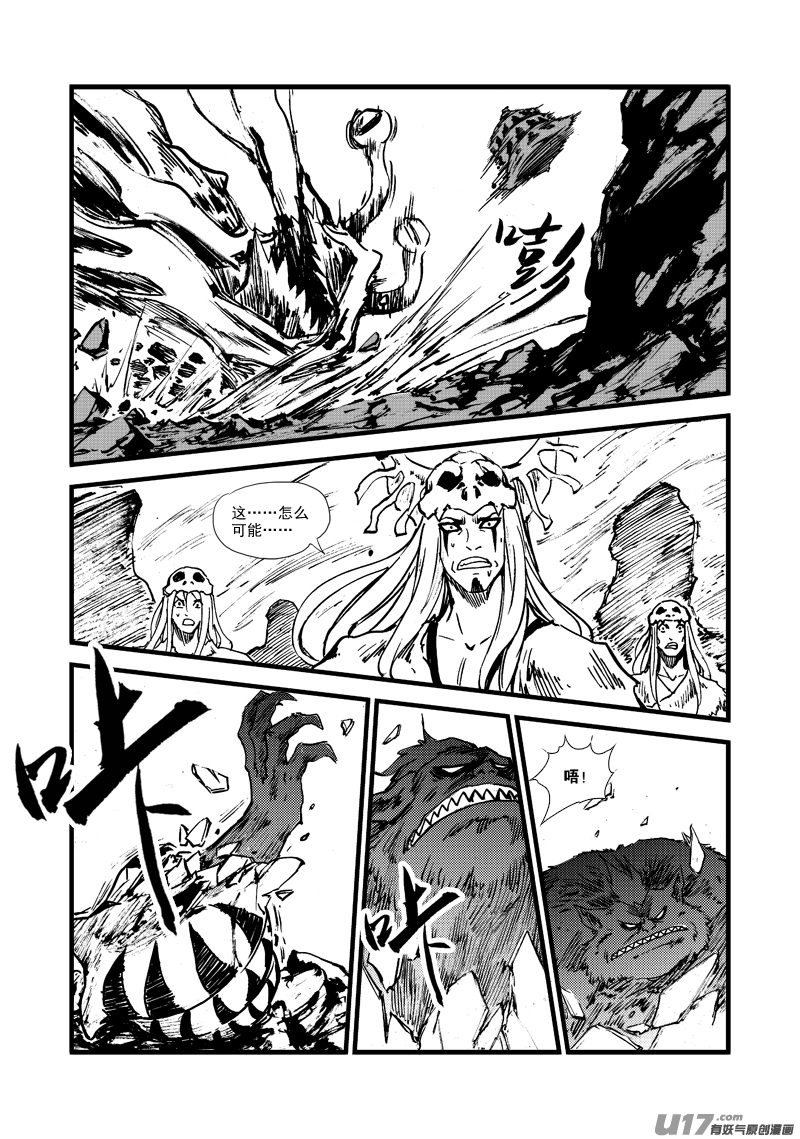 《神明之胄》第164话 禅让 第9页