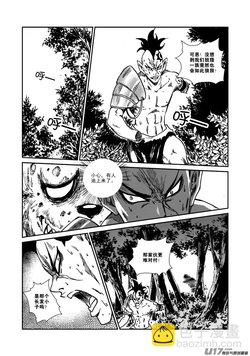 《神明之胄》第161话 无家可归 第11页