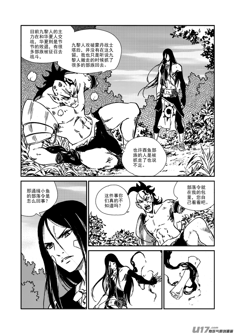 《神明之胄》第161话 无家可归 第14页