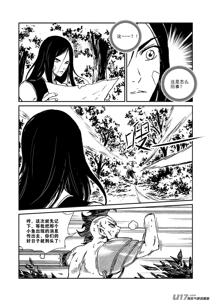 《神明之胄》第161话 无家可归 第15页