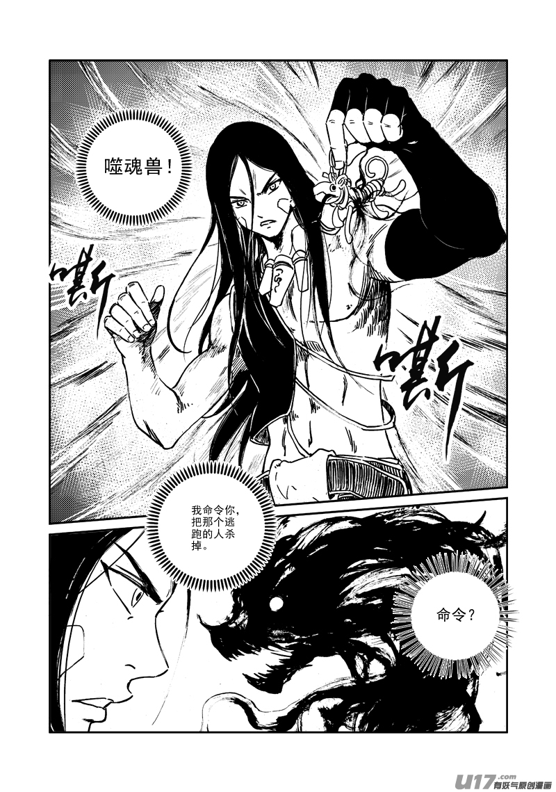 《神明之胄》第161话 无家可归 第16页