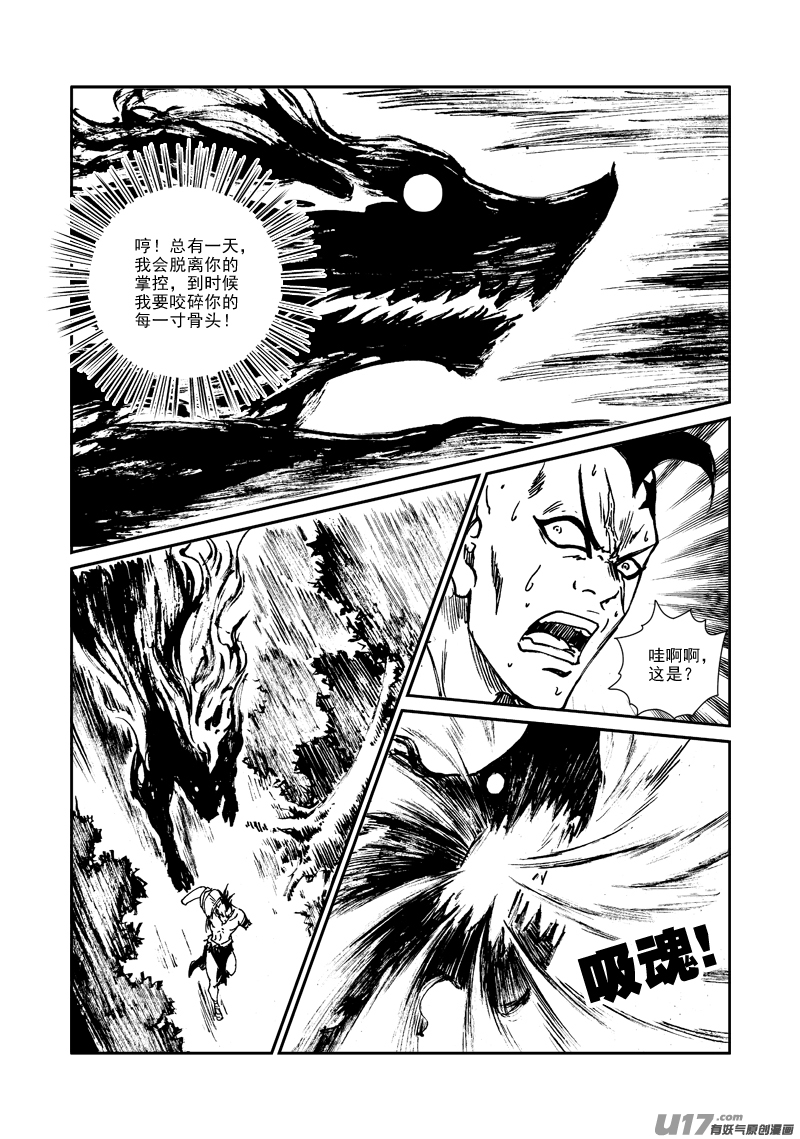 《神明之胄》第161话 无家可归 第18页