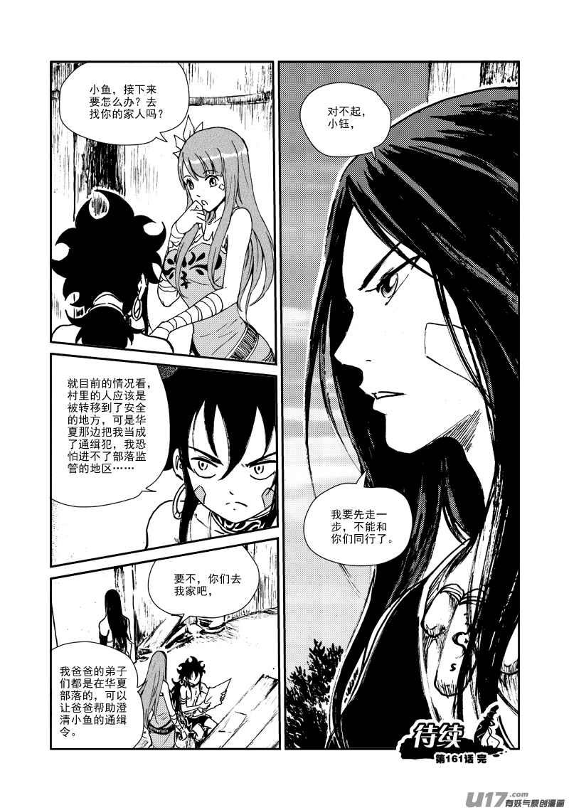 《神明之胄》第161话 无家可归 第22页