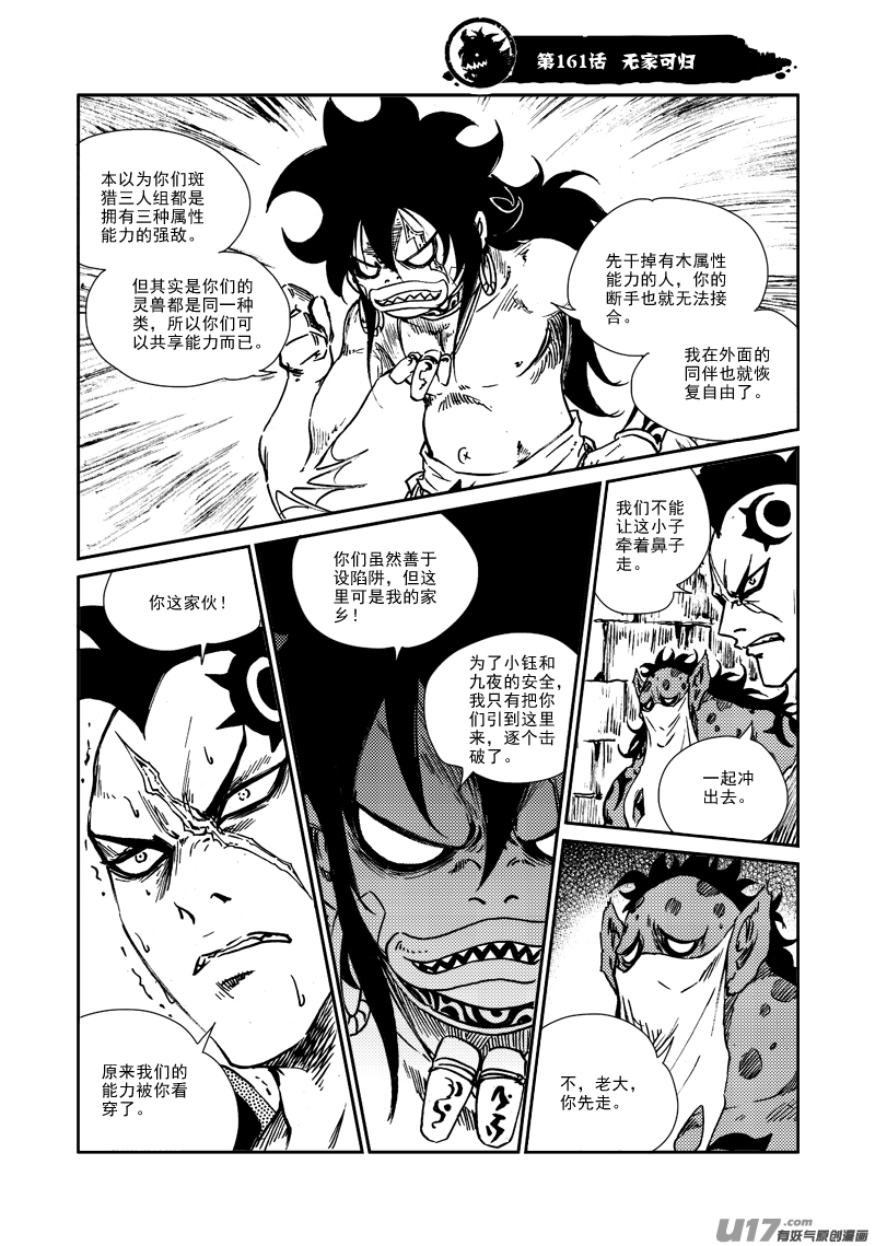 《神明之胄》第161话 无家可归 第3页
