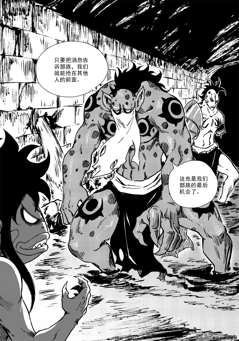 《神明之胄》第161话 无家可归 第4页